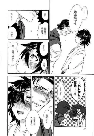 [Kanbotsu Genkan (PAN2)] Koi no Kusuri (Sengoku Basara)