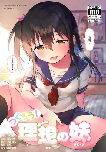 Tsukurou! Risou no Imouto