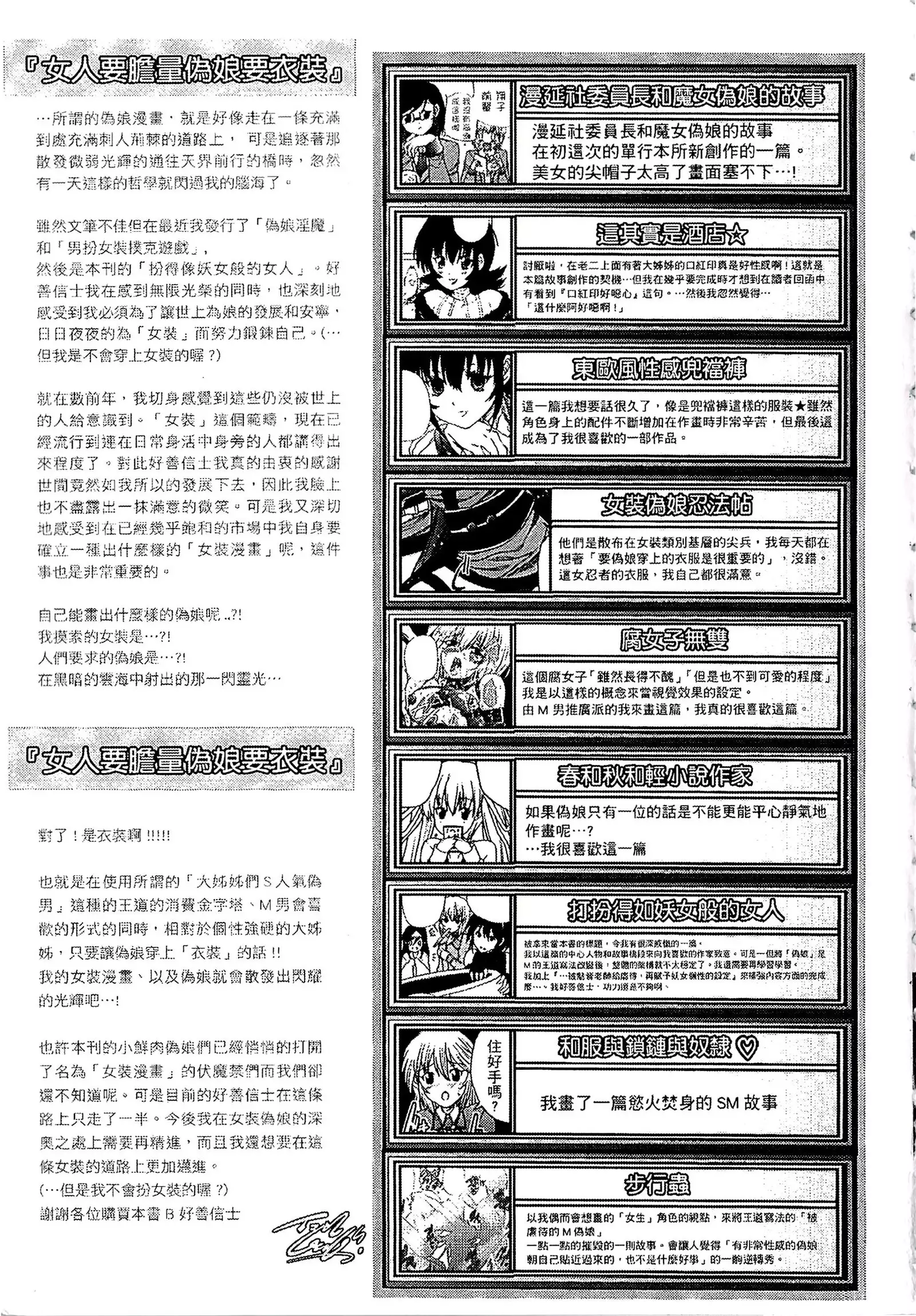 Youjo no Gotoki Yosoou Mono | 扮得像妖女般的女人