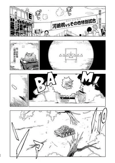 Kore ga Watashi no Les Senshadou