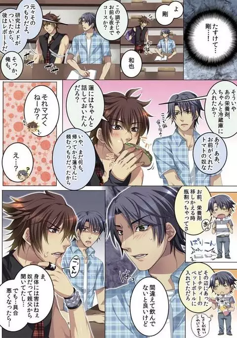 Celeb, Kai Hajimemashita ~Tomato Kareshi no Tsukurikata~