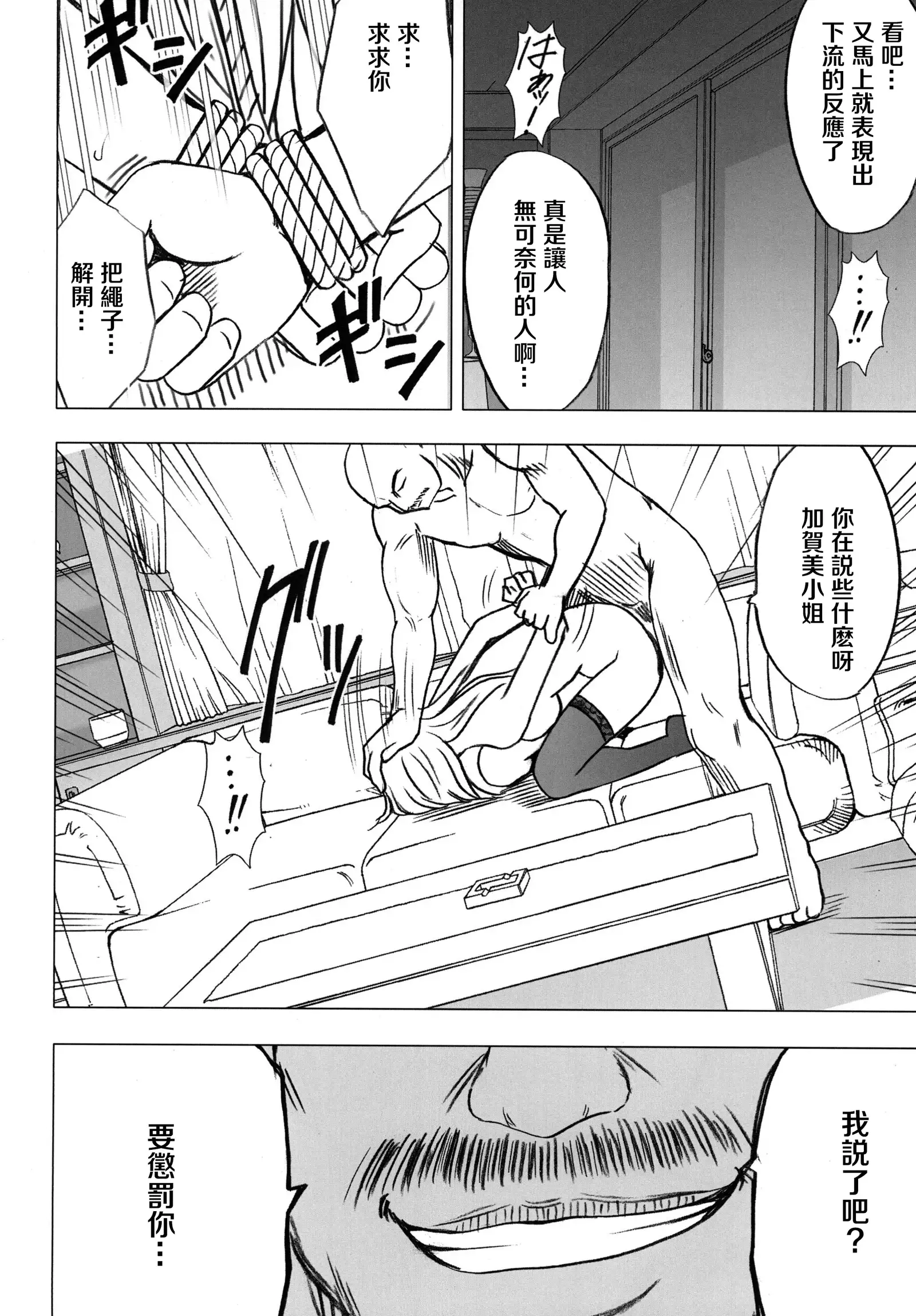 Tsuyoku kedakaki onna 2