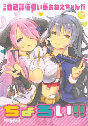 Kono Jiko Hyouka Hikui-kei Onee-chan ga Choroi!!