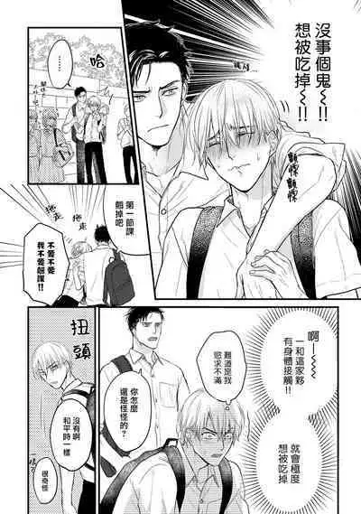 Tabetemo Oishiku Arimasen 2 | 尝起来一点都不好吃 2 Ch. 6-23 番外+加笔+A店特典 + 24