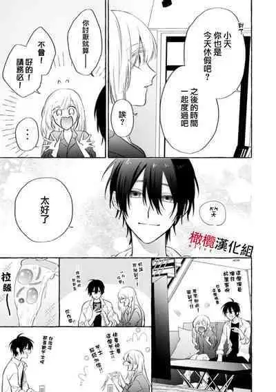 [Kotoko, Kamo] Sukui, SukuwareCh.1-9 | 乞救之噬，覆食殆尽 Ch.1-9 [Chinese] [橄榄汉化组]