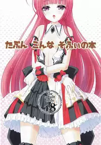 [SAT] たぶん こんな そふぃの本 (プリパラ)