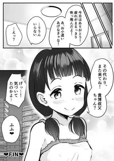 怪しいマッサージ店行ったら姪っ子が来た