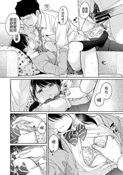 1LDK+JK Ikinari Doukyo? Micchaku!? Hatsu Ecchi!!? | 1LDK+JK 突然間展開同居？ 極度貼近！？初體驗！？ Ch. 18-32