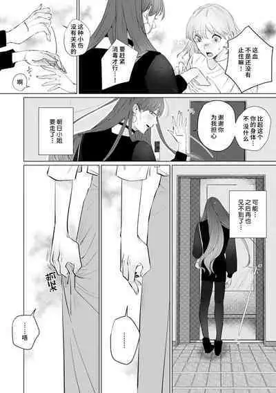 [Mayu-ge] kono futari, dekiai-numa. Wakeari jōshi no iroke ni you yoru | 二人陷入爱沼。夜里沉醉在有隐情上司的色气中 1-4 [Chinese] [莉赛特汉化组]