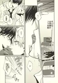 (Burning ★ Shake! 2) [Fuzai no Yamada (Yumoto)] Sensei! Bokutachi Tada no Osananajimi Desu yo ne? (Kuroko no Basuke)