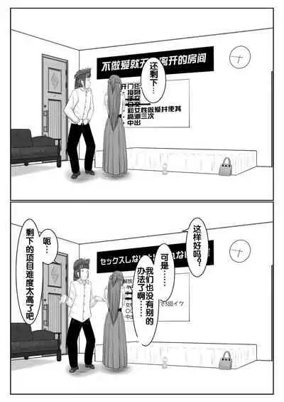 [アトリエフジミヤ (フジミヤ子龍)] 脱出したかったのでキミ以外の人とセックスしちゃってごめんなさい (ソードアート・オンライン) [流木个人汉化]