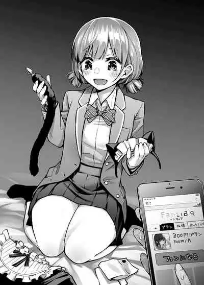 #有料少女2【高額支援版】~お金を払うと○○してくれる女の子~