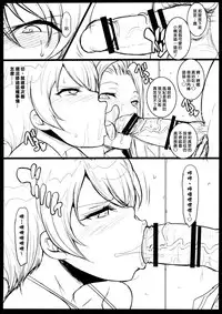 (C86) [Youkai Tamanokoshi (CHIRO)] Mahouka Bitch no Enkousei (Mahouka Koukou no Rettousei) [Chinese] [佐橋皆人个人汉化]