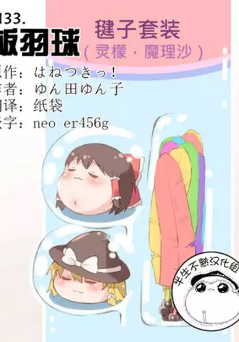 板羽球(半生不熟汉化组)