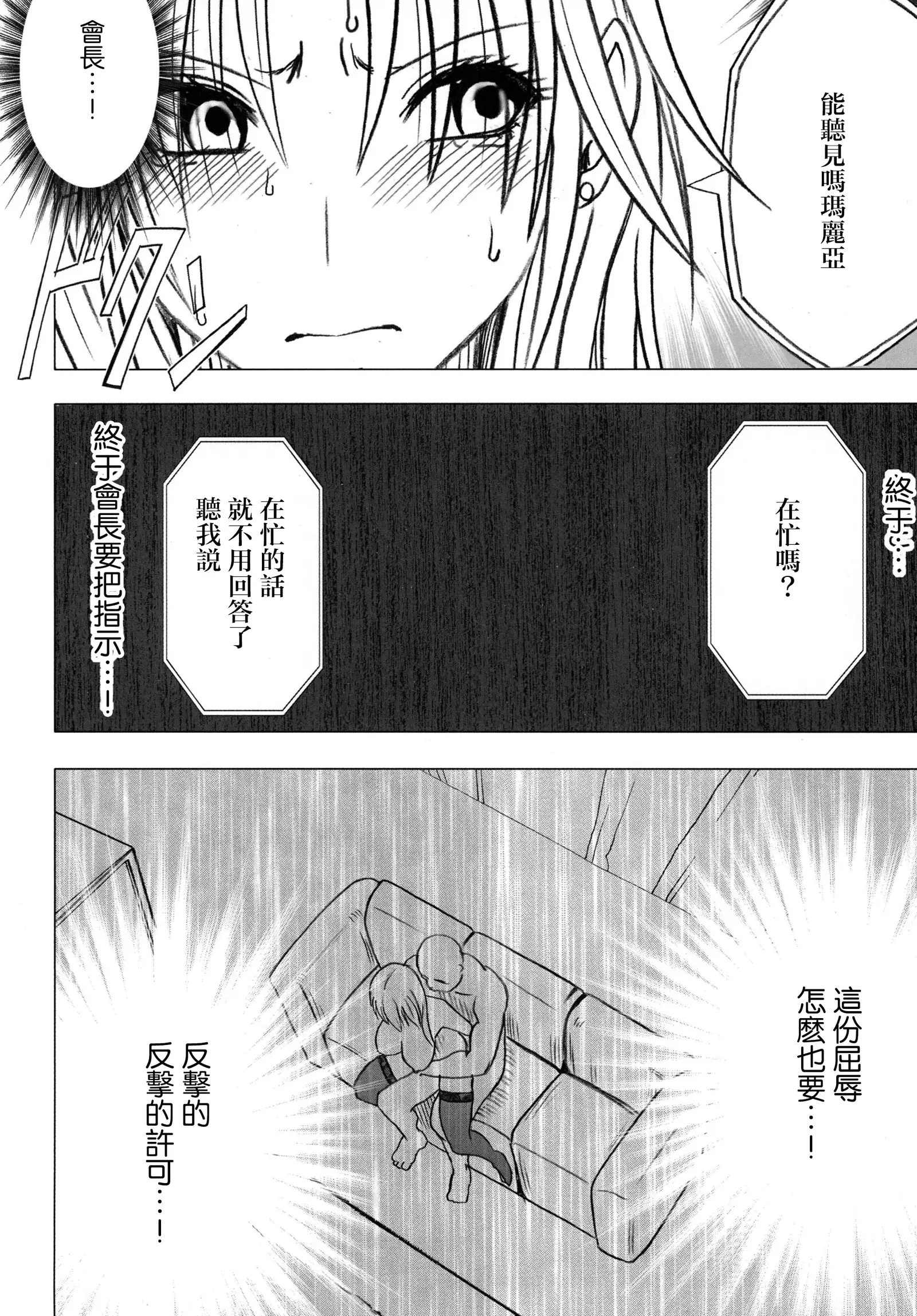 Tsuyoku kedakaki onna 2