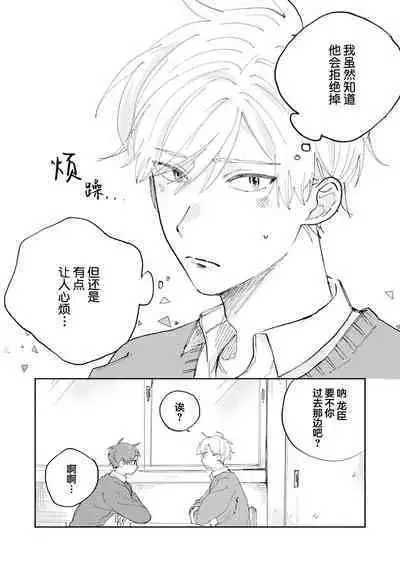 Ore no Osananajimi wa Chou Kawaii | 我的幼驯染超级可爱