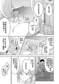 [Mogetama (Tanakamori Yokota)] Tabunkitto, Ashita no Nazunawa [Chinese] [theoldestcat汉化] [Digital]