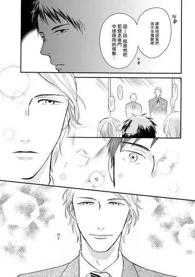 Wakatte Kudasai | 请你明白 Ch. 1-3