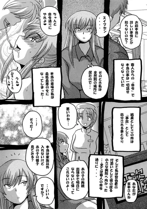 Roundabout Soushuuhen 2 ~Aisuru Hito o Ubatta no wa Dare Nano ka Sore wa Hontou ni Ubawareta no ka~