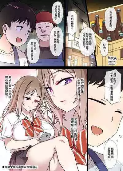 [Kusayarou] 100-nichigo ni Netorareru Kanojo~netorareru made ato 30-nichi [Chinese] [無邪気漢化組]