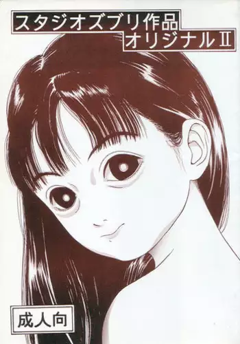 [Studio Zuburi (Sutajiozuburi Sakuhin)] Studio Zuburi Sakuhin Original II