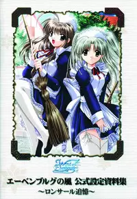 [Studio e.go!]Wind of Ebenbourg 公式設定資料集