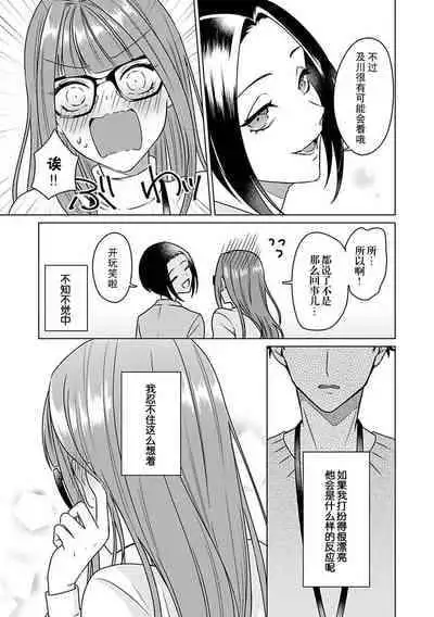 [Usui Mayo] Yuunou Engineer ni wa Ura no Kao ga Aru Watashi o Kaihatsu suru Dekiai Step | 能干程序员隐藏的一面 把我“开发”的溺爱步骤 1-5 [Chinese] [莉赛特汉化组]