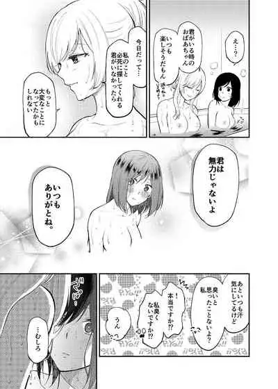 Chou ga Nioi ni Sasowarete