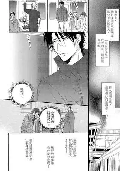 Sore wa Tabun Itoshii tte Koto | 那八成就是愛了吧