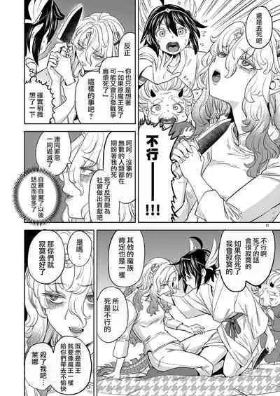 [Nedaore (Ayane)] Onna Yuusha ni Tensei Shitara Mazoku no Tsuma ga 5-nin mo Irurashii 1-5 | 魔族我老婆 [Chinese] [沒有漢化] [Digital]