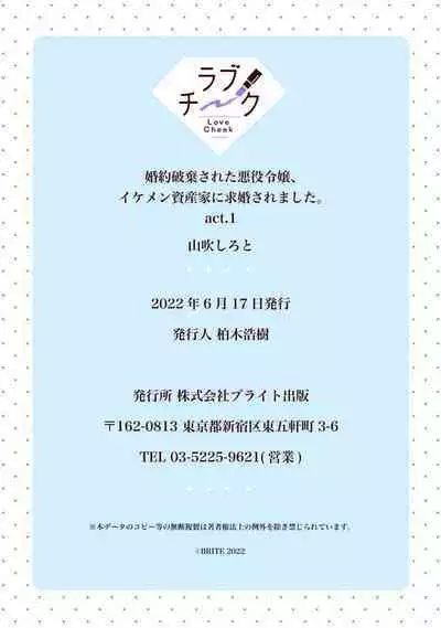 Konyaku Haki sareta Akuyaku Reijou, Ikemen Shisanka ni Kyuukon saremashita. | 被解除婚约的恶役千金，被帅哥资产家求婚了。 1-2