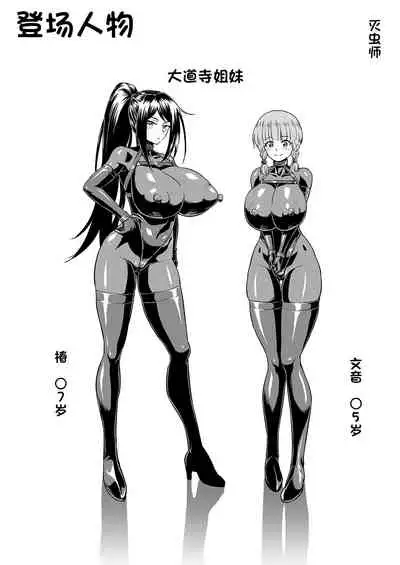 対蟲師フミネの【姉救出任務】