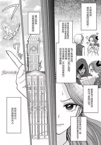 Otomege no Akuyaku Reijou nano ni Ouji to Ero Tenkai ni Narun desu ga!? | 身爲乙女游戲的惡役千金卻進入了攻略王子的H路綫明明只是惡角!? Vol. 1