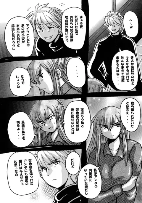 Roundabout Soushuuhen 2 ~Aisuru Hito o Ubatta no wa Dare Nano ka Sore wa Hontou ni Ubawareta no ka~