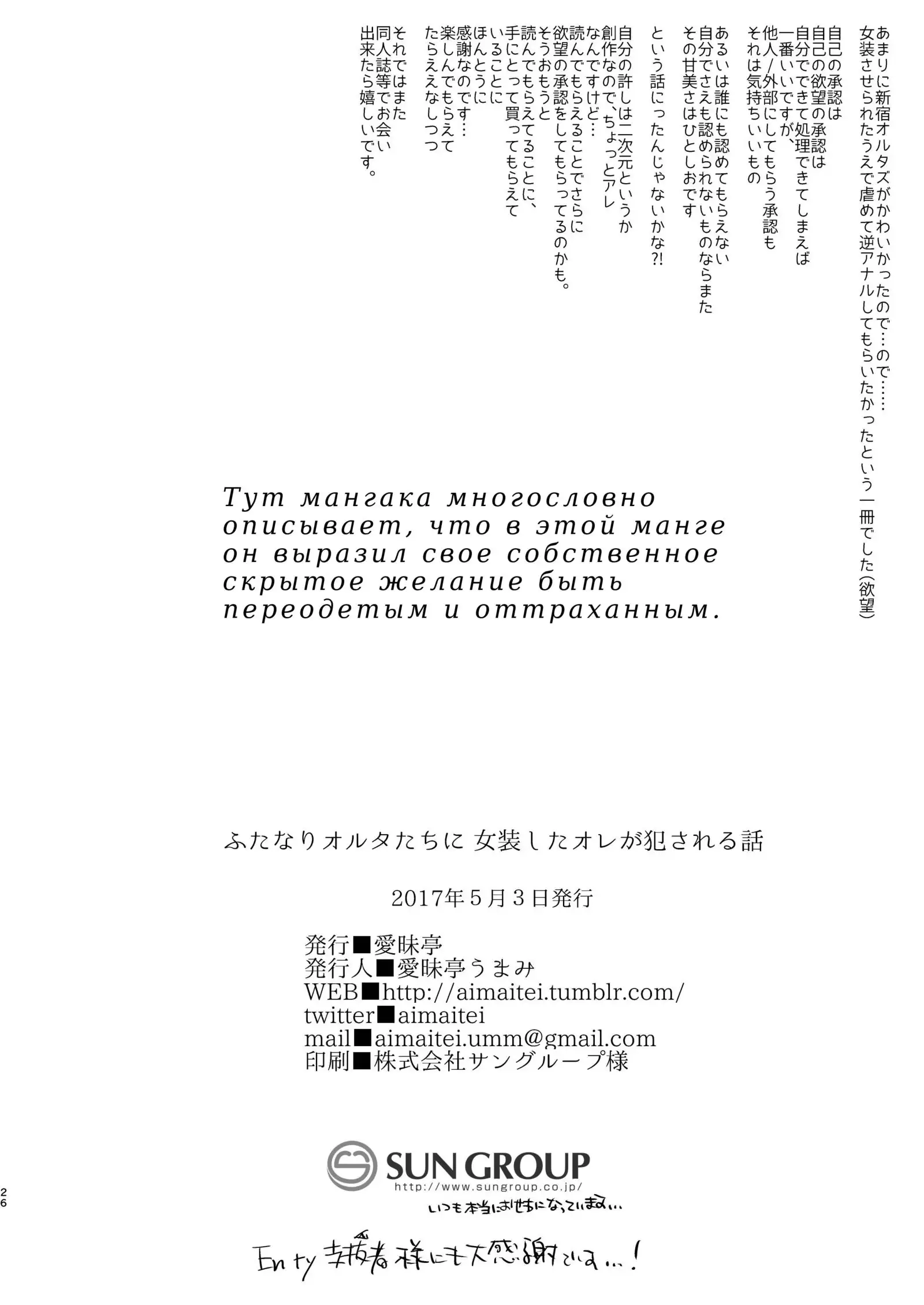 Futanari Alter-tachi ni Josou Shita Ore ga Okasareru Hanashi