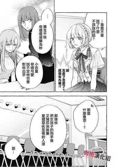 [Kotoko, Kamo] Sukui, SukuwareCh.1-16| 乞救之噬，覆食殆尽 Ch.1-16[Chinese] [橄榄汉化组]