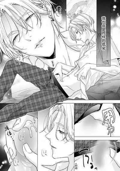 [Aizen Mana] Sumi-iri osananajimi no sokubaku ga tsurai | 浑身都是刺青的青梅竹马控制欲超强 1-7 [Chinese] [莉赛特汉化组]