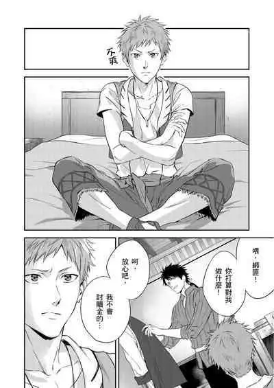 Shusendo Kishi ga Ore o Nakaseyou to Shiteimasu | 守財奴騎士對惹我哭感到樂在其中 Ch. 1-9