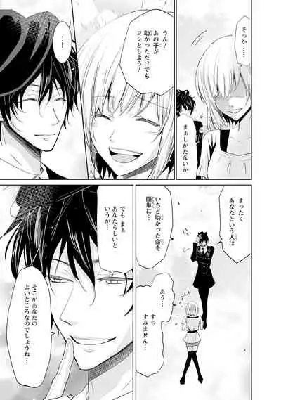 Mottomo Yasashii Koroshikata - The most gentle how to kill.