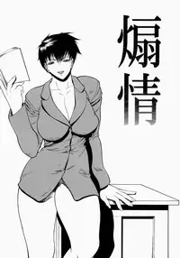 [Shijima Yukio] Senjou - A Desire is Instigated