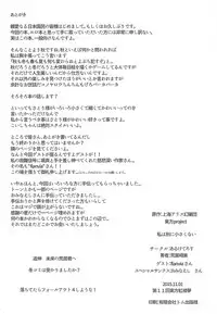 Watashi wa Betsu ni Chiisakunai