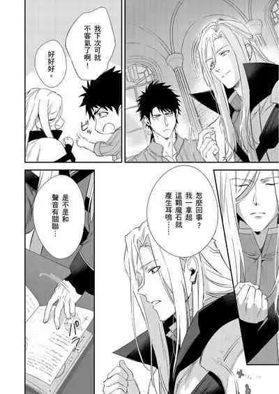 Shusendo Kishi ga Ore o Nakaseyou to Shiteimasu | 守財奴騎士對惹我哭感到樂在其中 Ch. 1-14