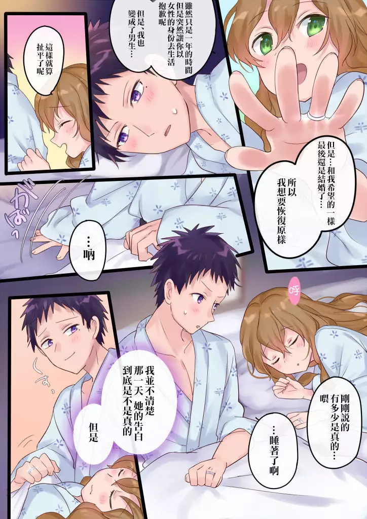 Onnayu ni kirikawarimasu!