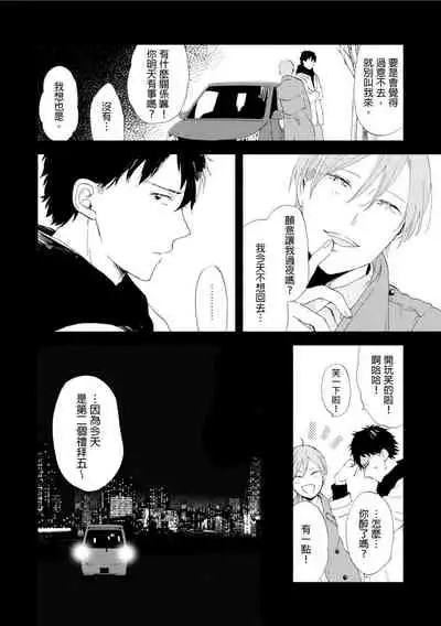 Romantic Joutou | 罗曼蒂克上等 Ch. 1-6