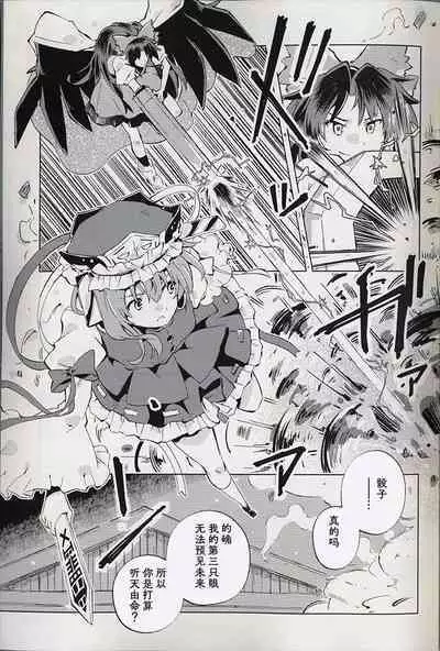 (Shuuki Reitaisai 10) [Youyouan (Kitsune Maru)] Dice Game -Kanzenhan- | 骰子游戏 (Touhou Project) [Chinese] [秋意渐浓之瀑个人汉化]