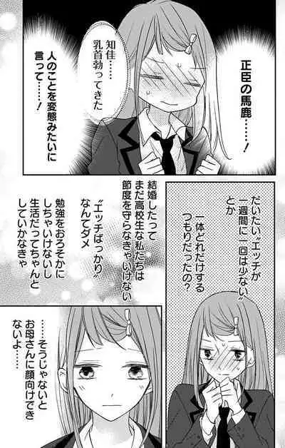 Love Jossie 正臣くんに娶られました。 第2-9話