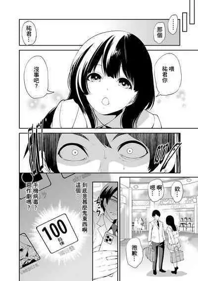 100 Nichigo ni Netorareru Kanojo