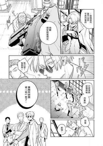 [Tonoka Mottasu] Uragirimono no Love Song | 叛徒的情歌 (BE-BOY GOLD 2022-06) 1-6 [Chinese] [冒险者公会] [Digital] [完结]