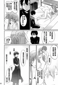 (C89) [Bloody Okojo (Mojyako, Caviar)] turnover (Sword Art Online) [Chinese] [R与紫之上汉化]