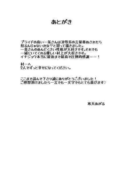 Ro Kuji Yohitoma Roku Jō Ikken De Aisasete